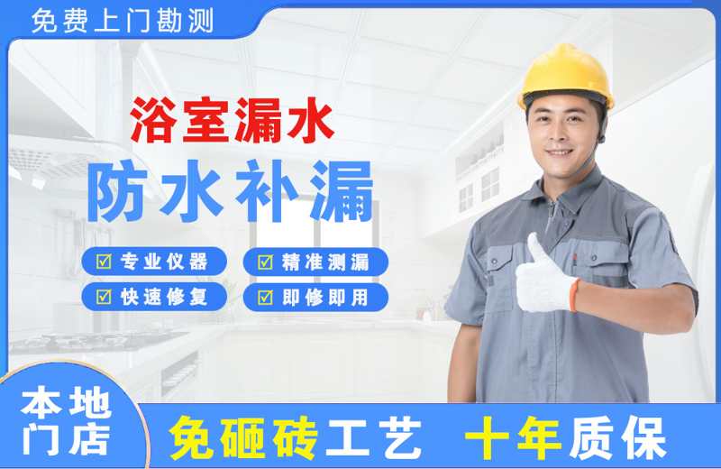 丹凤浴室漏水维修